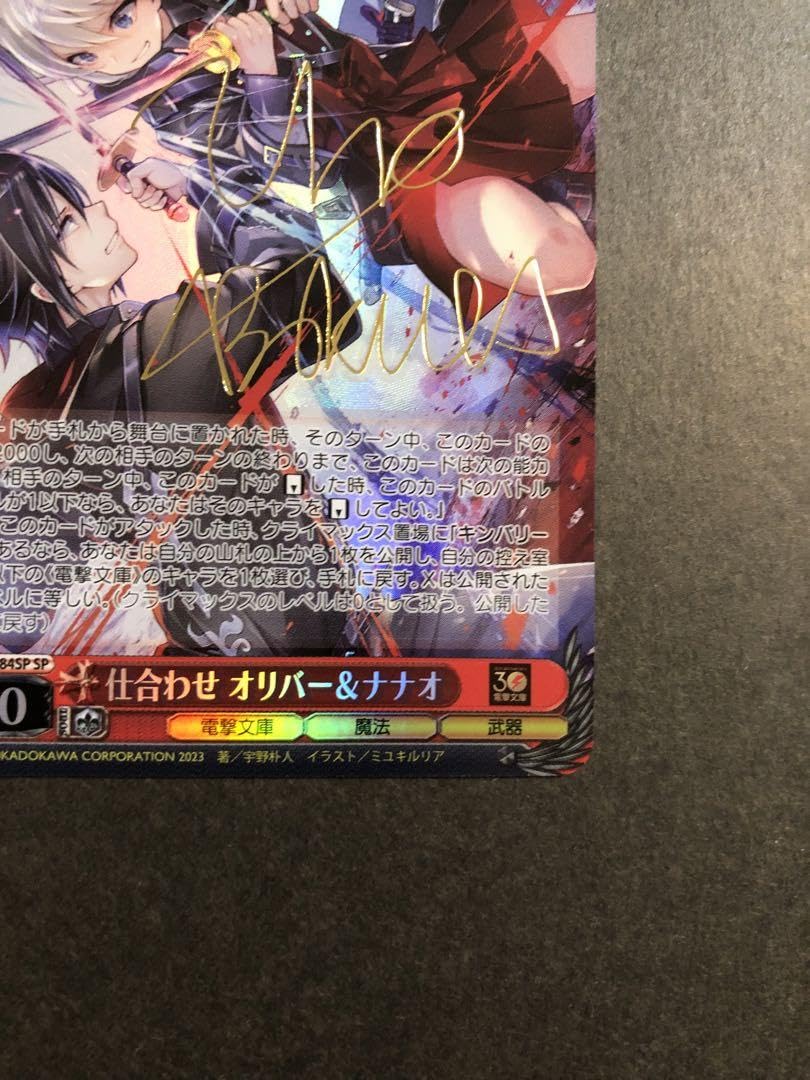 ヴァイス/電撃文庫/30th/SP/サイン/仕合わせ オリバー＆ナナオ Amazon.co.jp: ヴァイスシュバルツ 電撃文庫 仕合わせ オリバー ナナオ